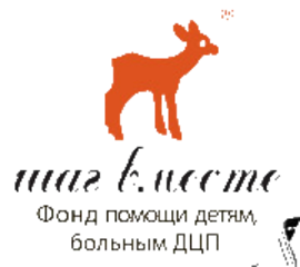 Фонд «Шаг вместе»